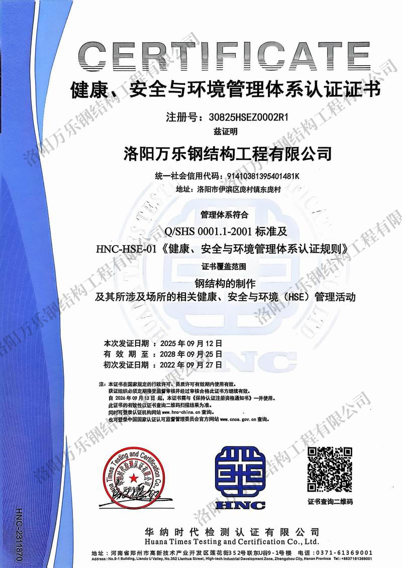 健康、安全與環(huán)境管理體系認(rèn)證證書