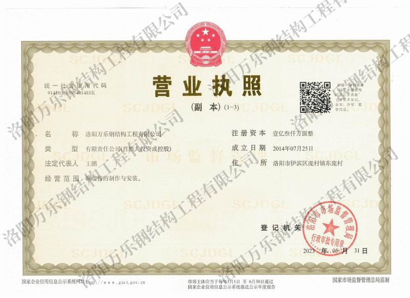 營業(yè)執(zhí)照